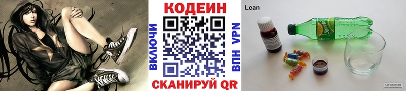 Codein напиток Lean (лин) закладка Козловка